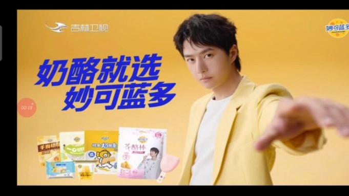 妙可蓝多广告演员