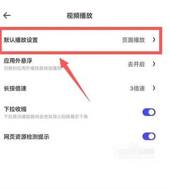 视频怎么恢复正常播放