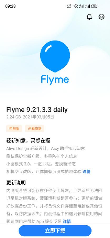 魅族16t系统更新Flyme9
