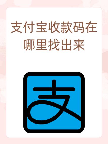 支付宝收款钱去哪里了截图3