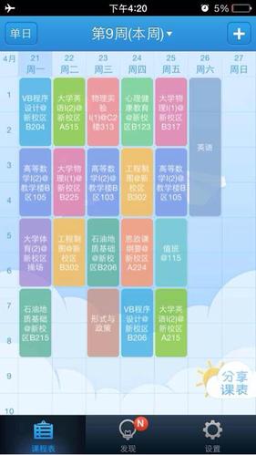 超级课程表历史版本 超级课程表历史版本