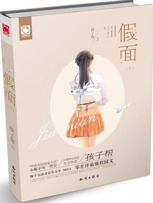 《假面》by孩子帮txt番外