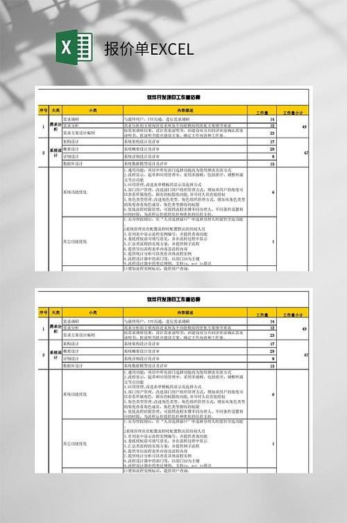 报价单制作软件