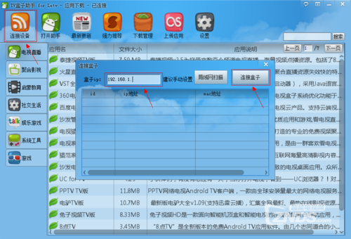机顶盒如何导出软件