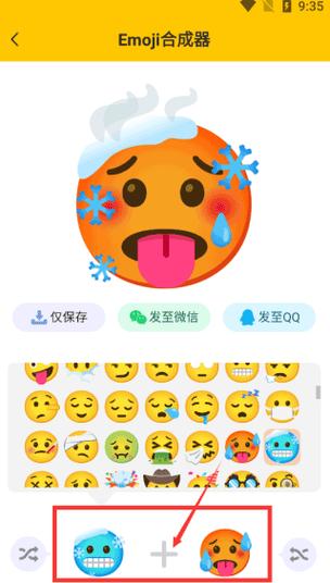 emoji文字生成器截图2