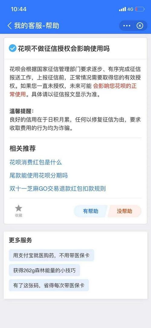 身份证过期花呗被冻结