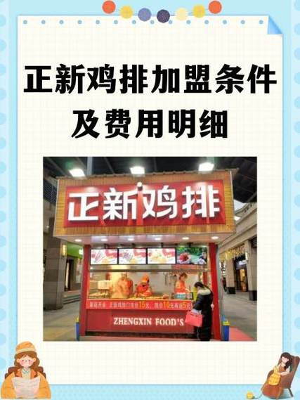 正新鸡排加盟费明细表2026图标