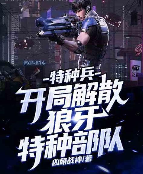 特种兵:开局组建特种部队