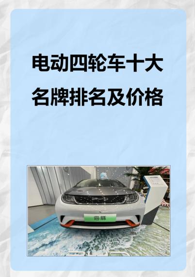 电动车十大名牌排名