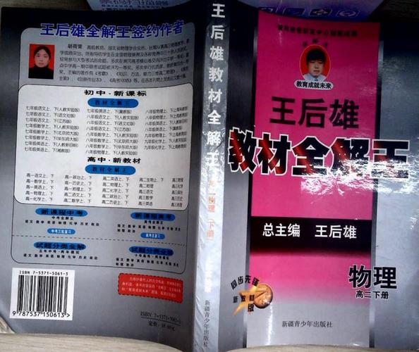 王后雄好用还是教材帮