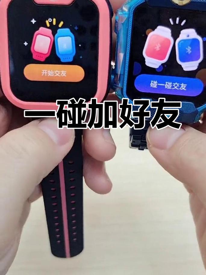 儿童手表之间互加好友