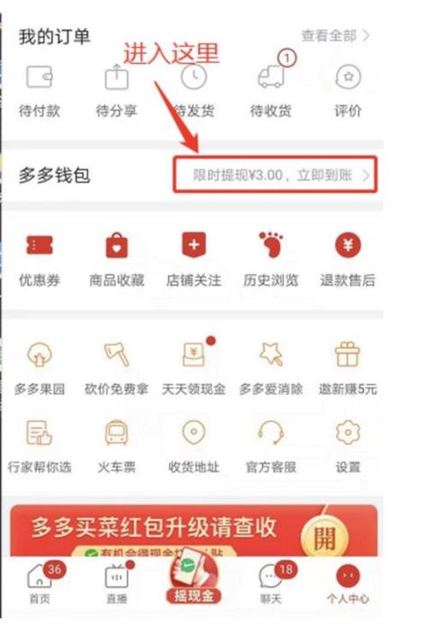 拼多多红包助手的创建桌面方法截图3