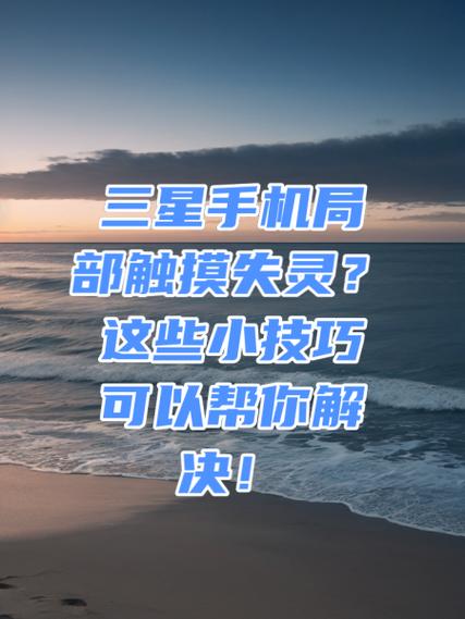 手机屏幕触摸没反应是什么原因