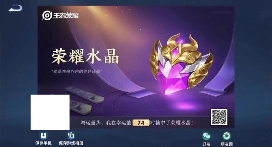 怎么得荣耀水晶