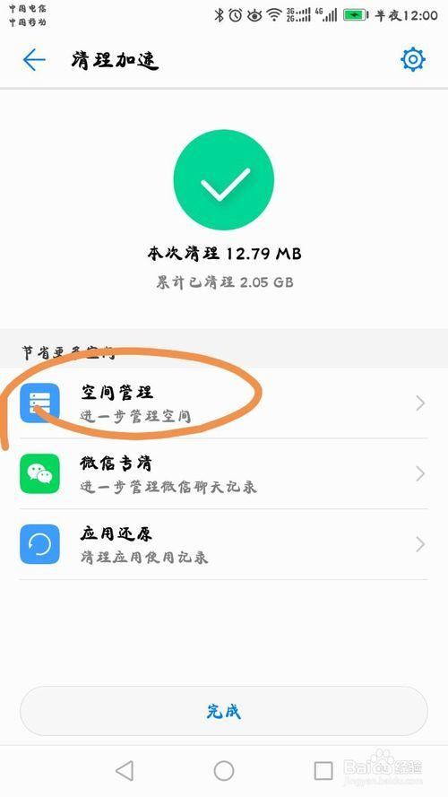 清理内存清理内存空间
