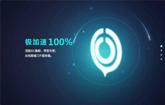 网易UU加速器轻量版截图3