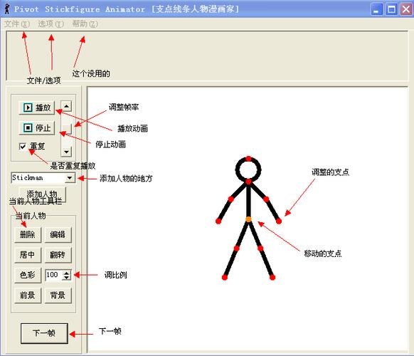 火柴人制作动画软件 火柴人制作动画软件