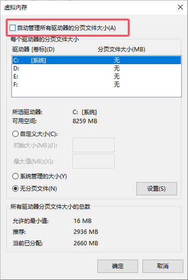 取消虚拟内存有啥好处截图2
