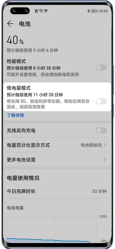 华为手机待机耗电快怎么办