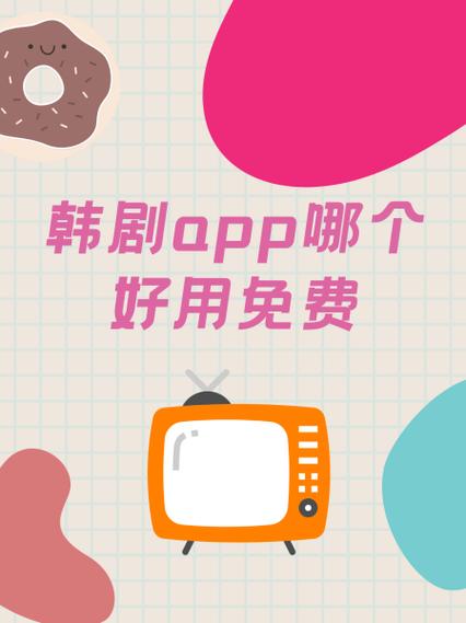 韩剧有韩语字幕的APP