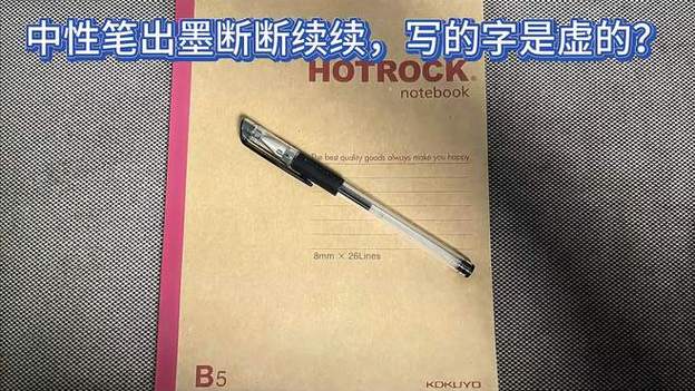 手写笔写字断断续续的