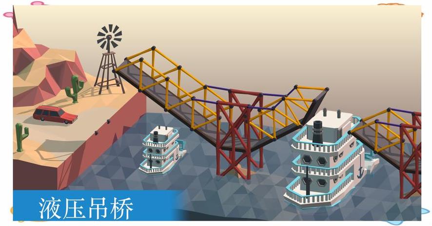 桥梁建筑师改中文