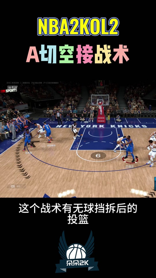 nba2kol2突破隔扣线
