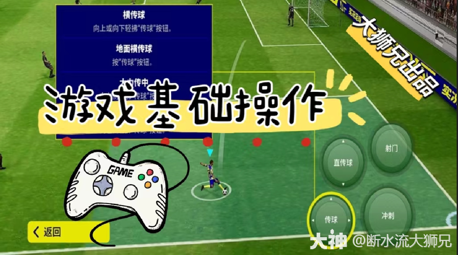实况足球视频教程
