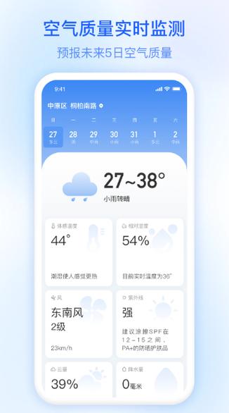 小米手环4连接app更新天气