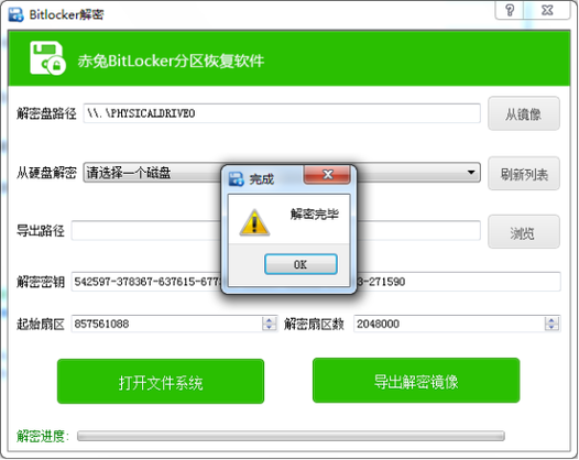 加密解密工具