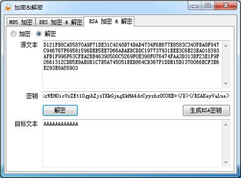 加密解密工具截图2