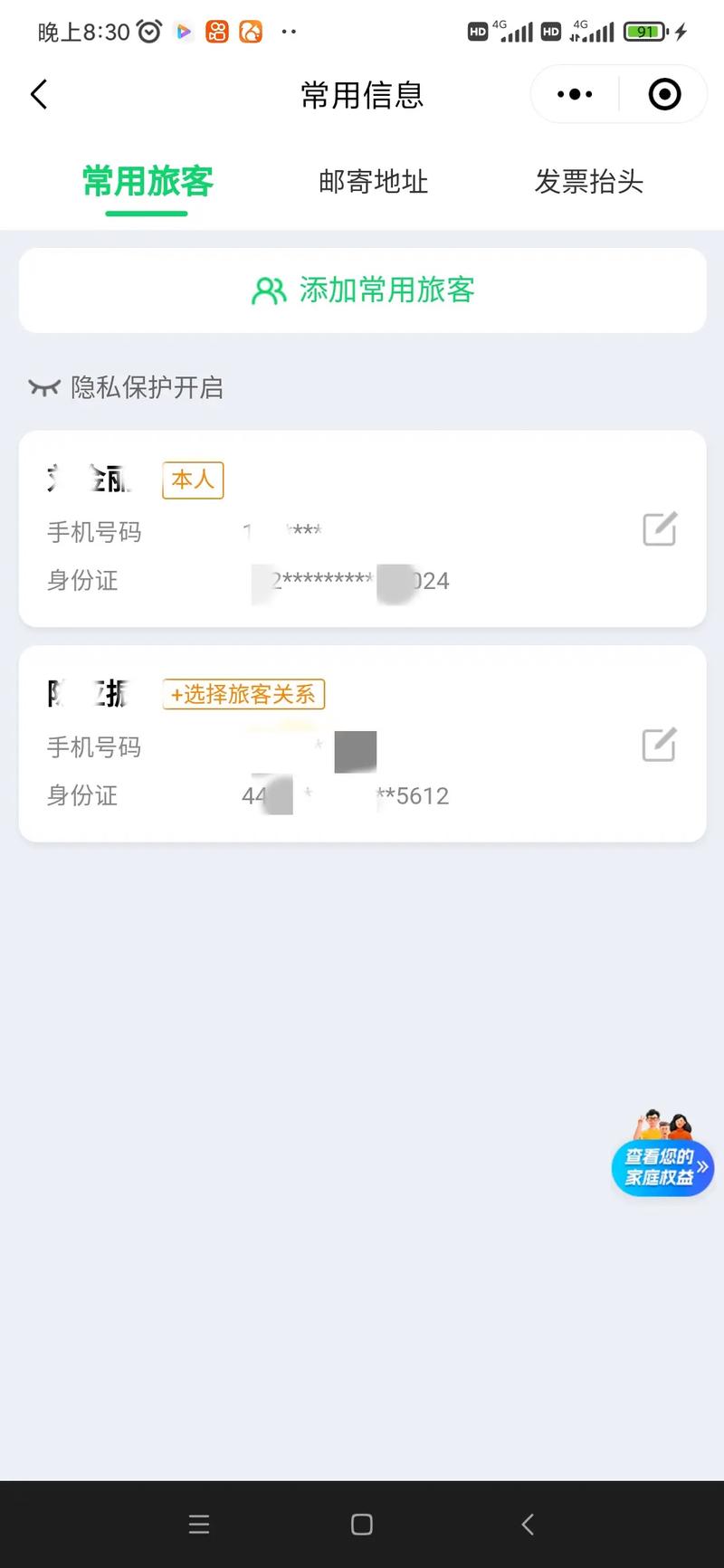 乘车人信息删除不了
