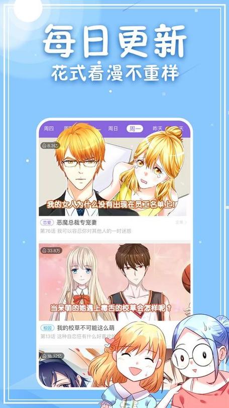 好漫6漫画软件