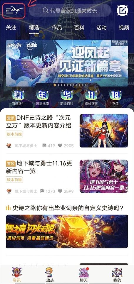 DNF2月1日更新