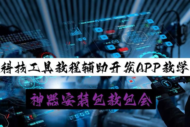 2026科技开挂(免费)