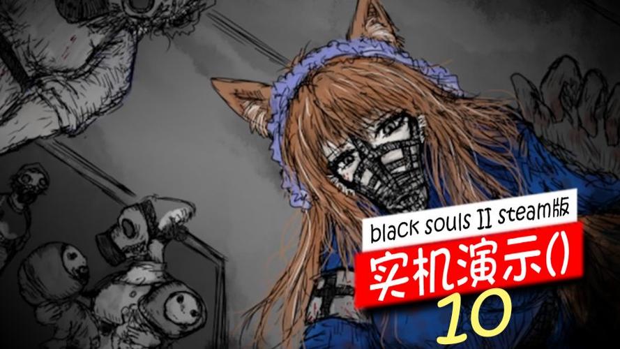 《BlackSouls2:红之旅途》