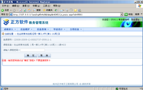 正方系统链接:http://172.16.9.206/jwglxt