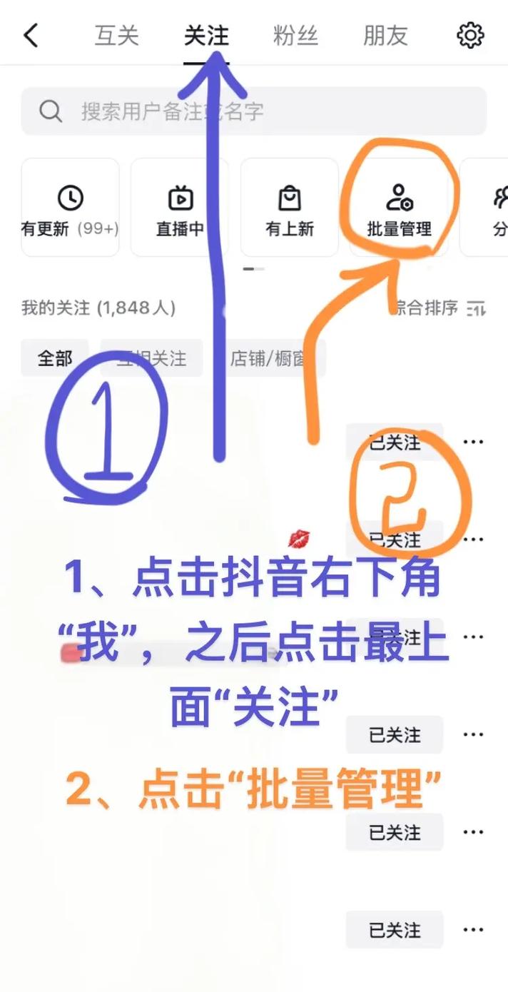 小红书如何批量取消关注别人