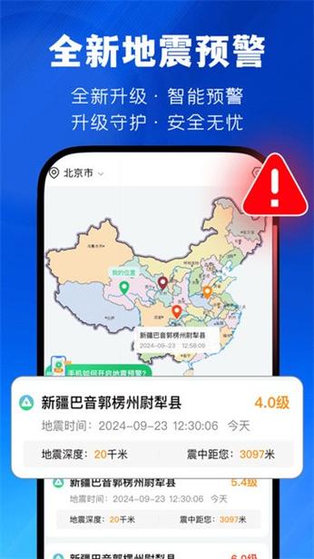地震速报app下载安装