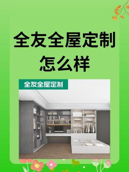 全友全屋定制价格截图2