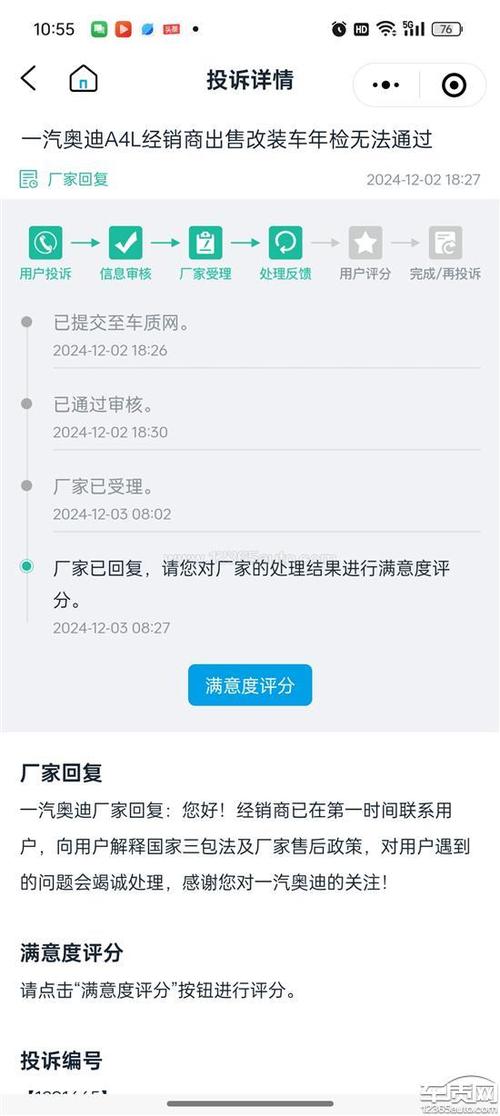 车辆认证失败怎么解决