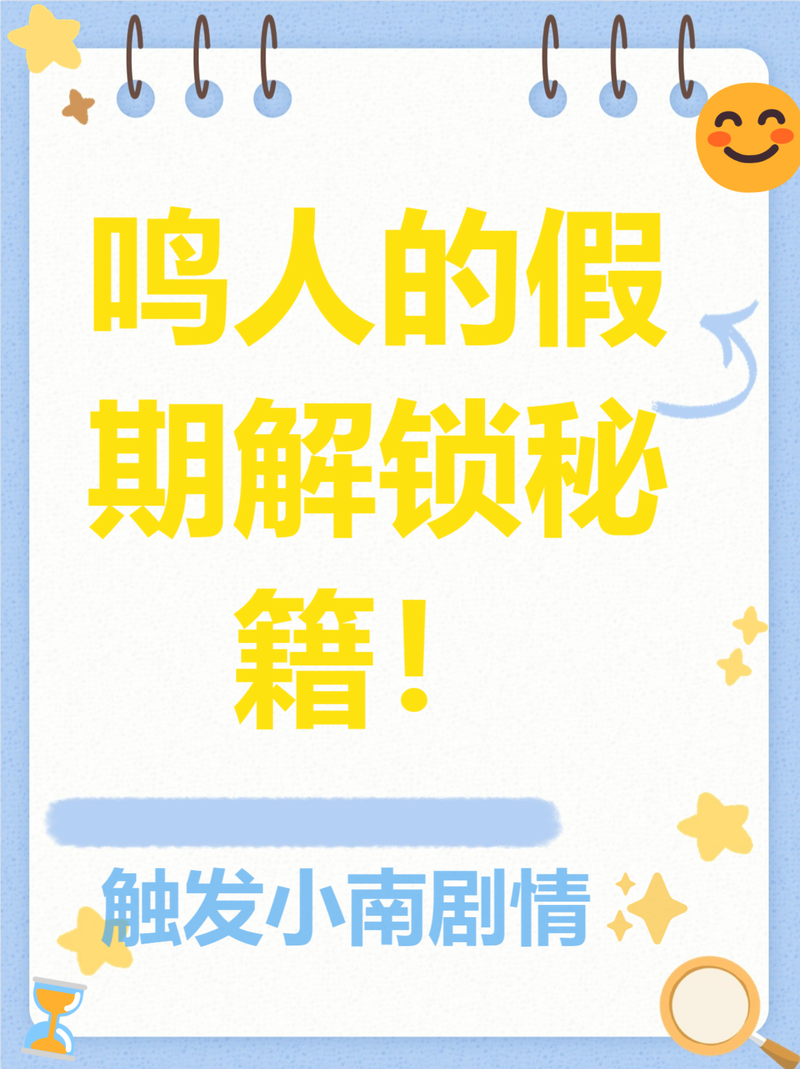 鸣人的暑假完整版赚钱版截图2