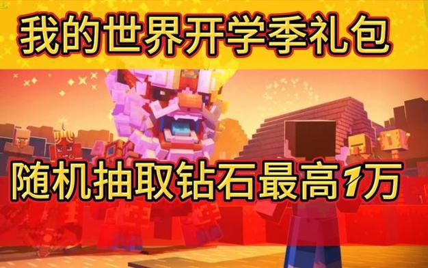 我的世界好友怎么赠送钻石