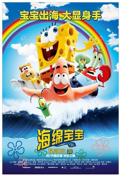 《海绵宝宝:海绵出水》中文版免费观截图3