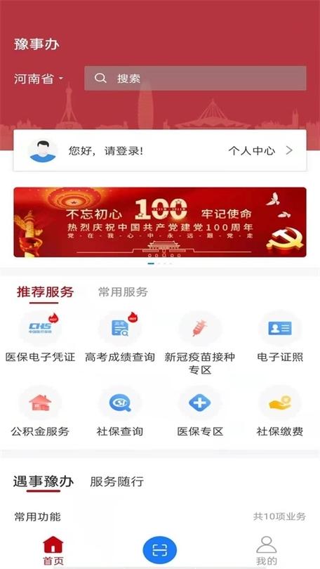 豫事办养老金认证免费vip版截图1