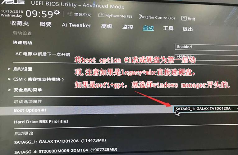 华硕主板硬盘启动截图3