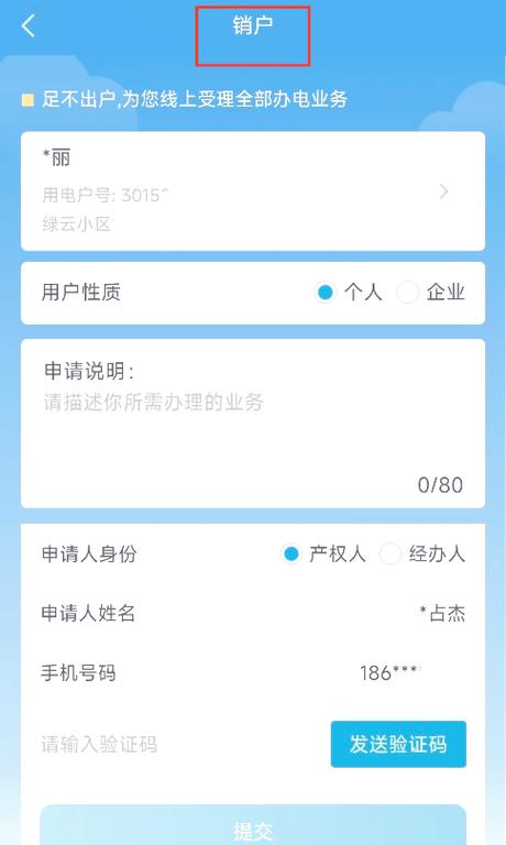手机里还有钱销户会退钱吗