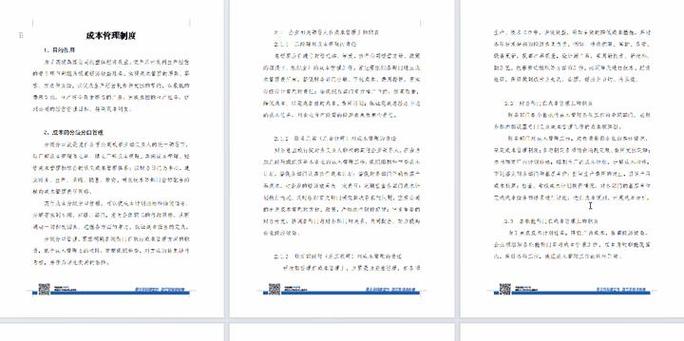 为公司节能降本建议
