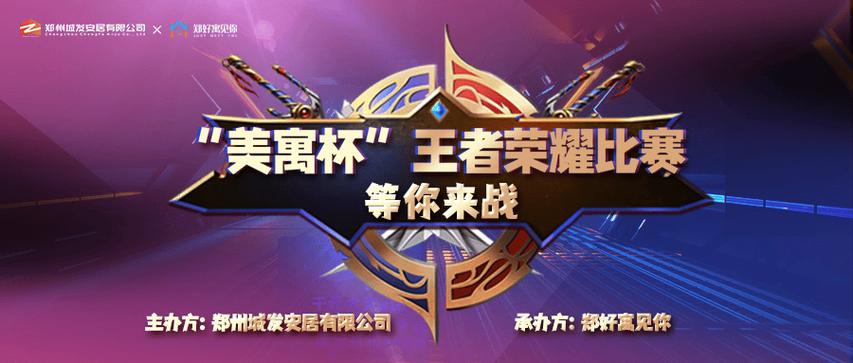 王者荣耀战队赛截图3