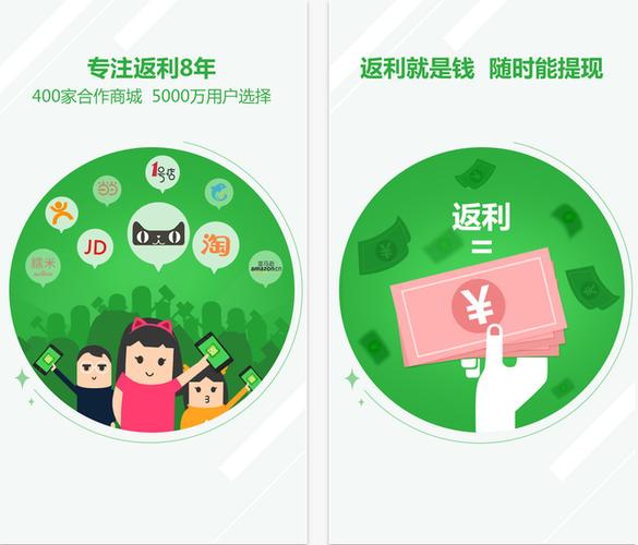 返利网哪个最好截图3